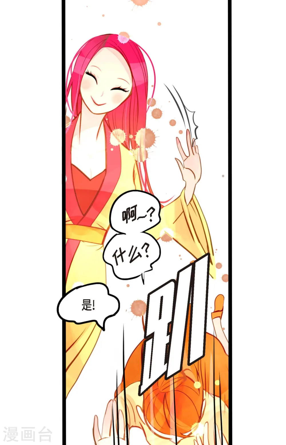 第29话 你胆子可真大 第34页