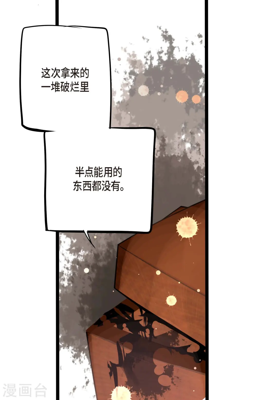 第29话 你胆子可真大 第35页