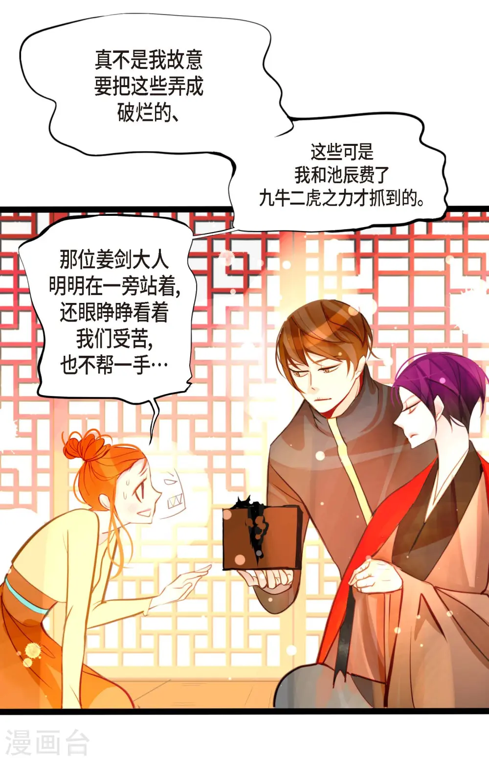 第29话 你胆子可真大 第36页
