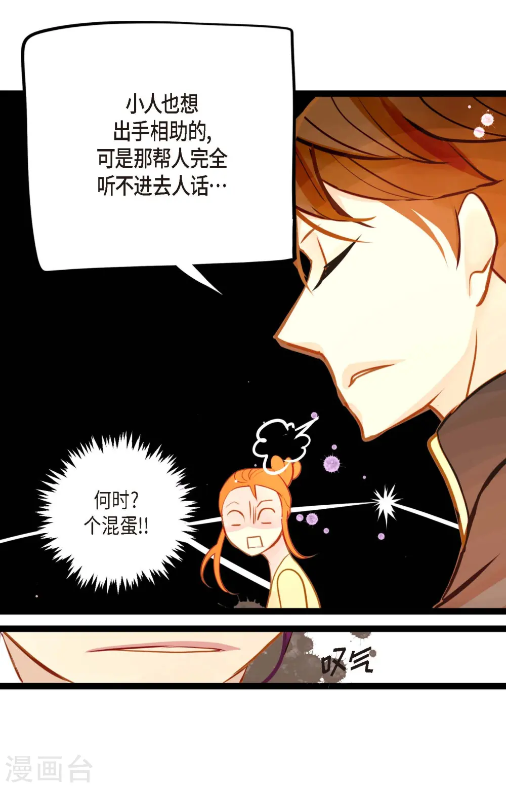 第29话 你胆子可真大 第37页