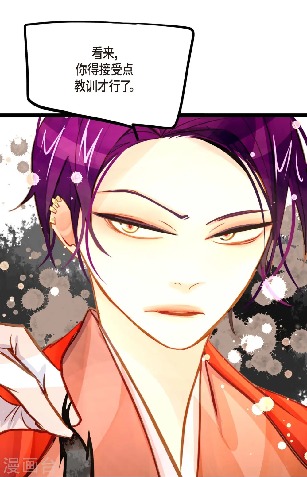 第29话 你胆子可真大 第38页