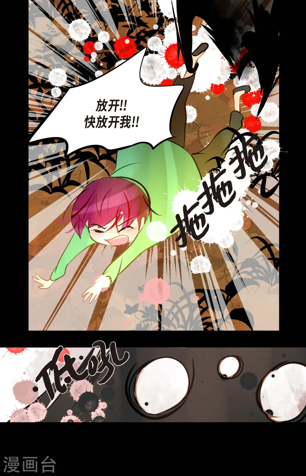 第28话 光东市场 第4页