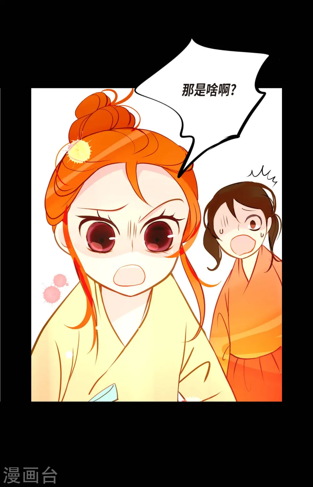 第28话 光东市场 第5页