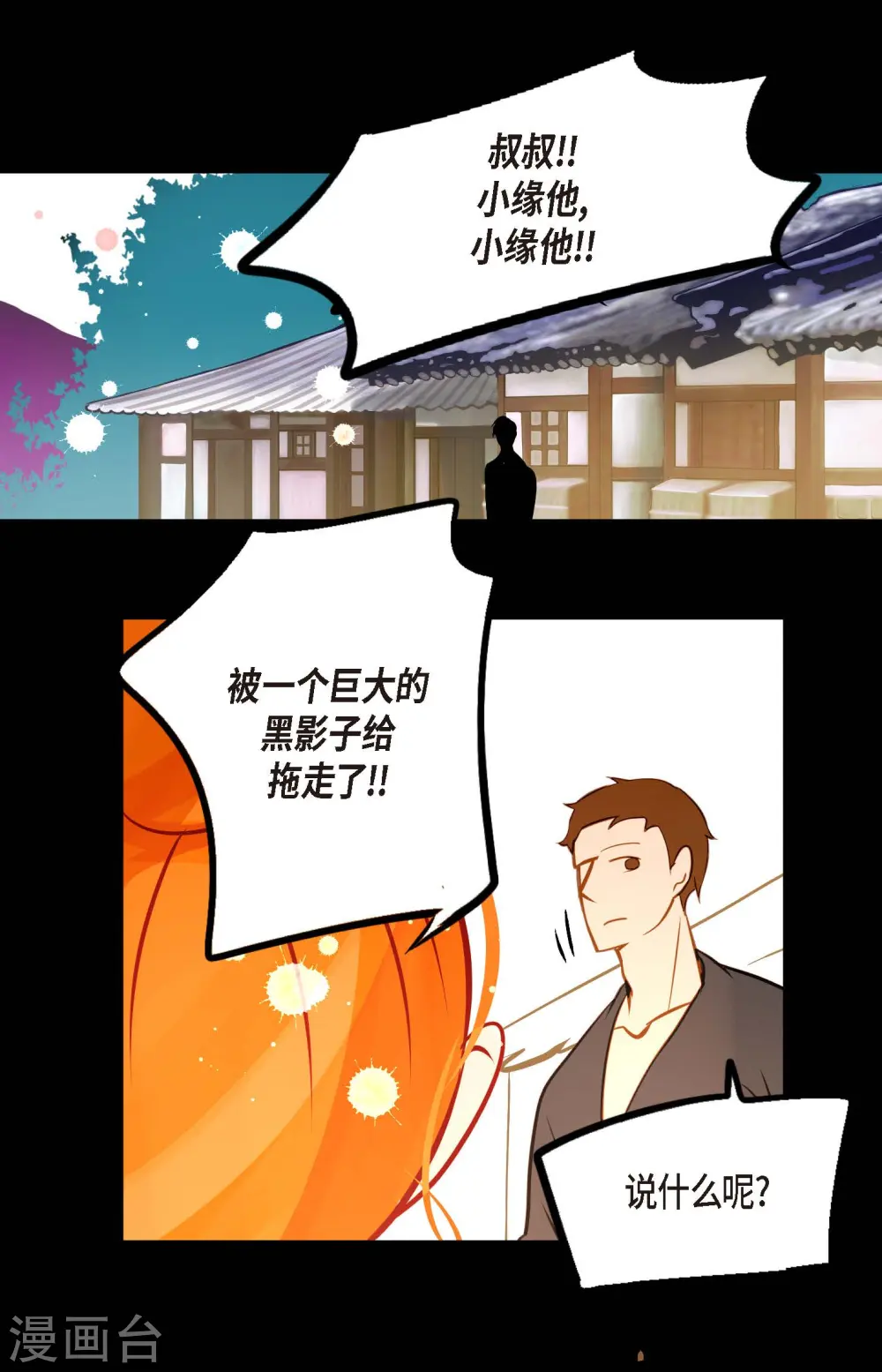 第28话 光东市场 第7页