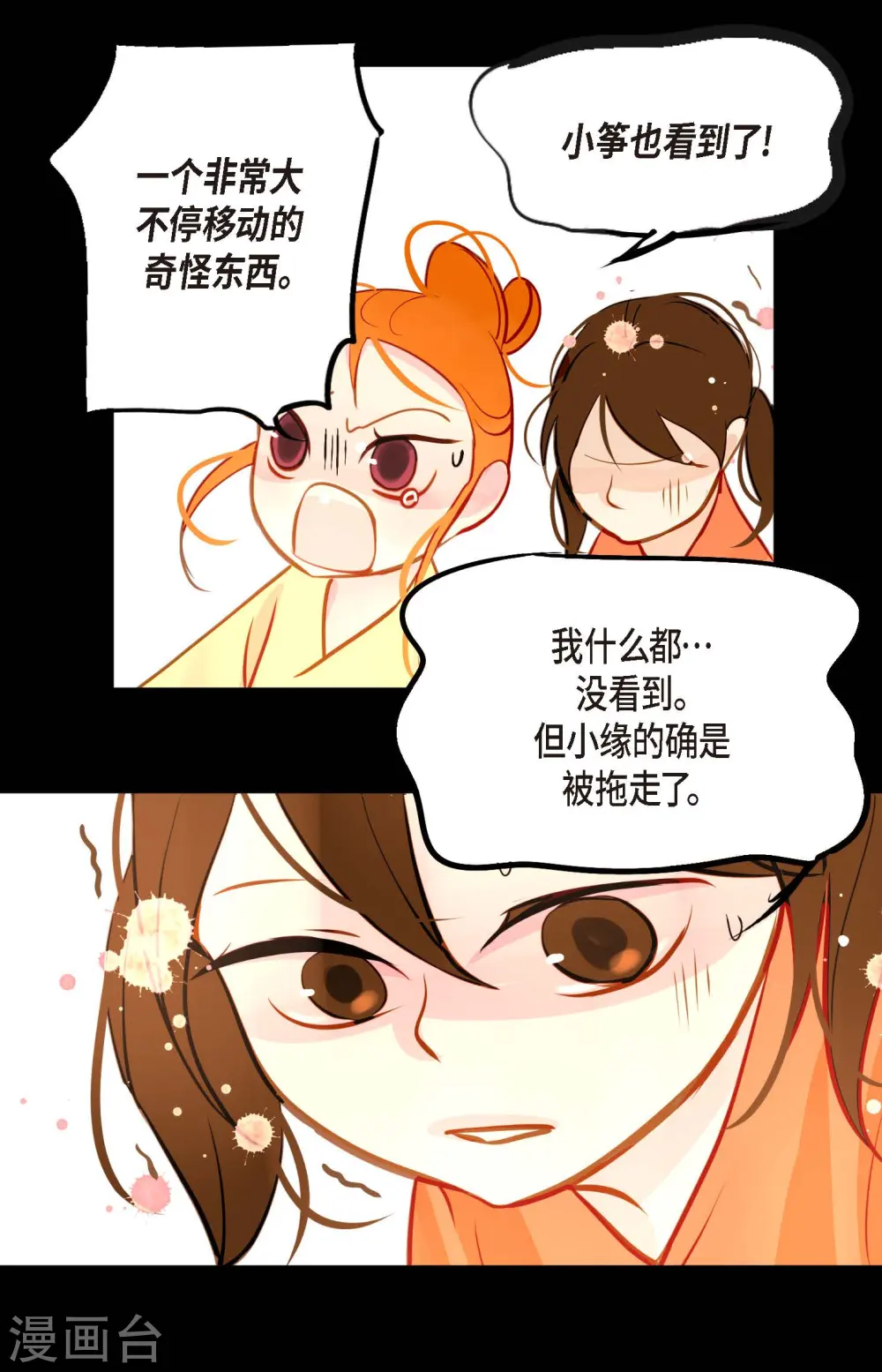 第28话 光东市场 第8页