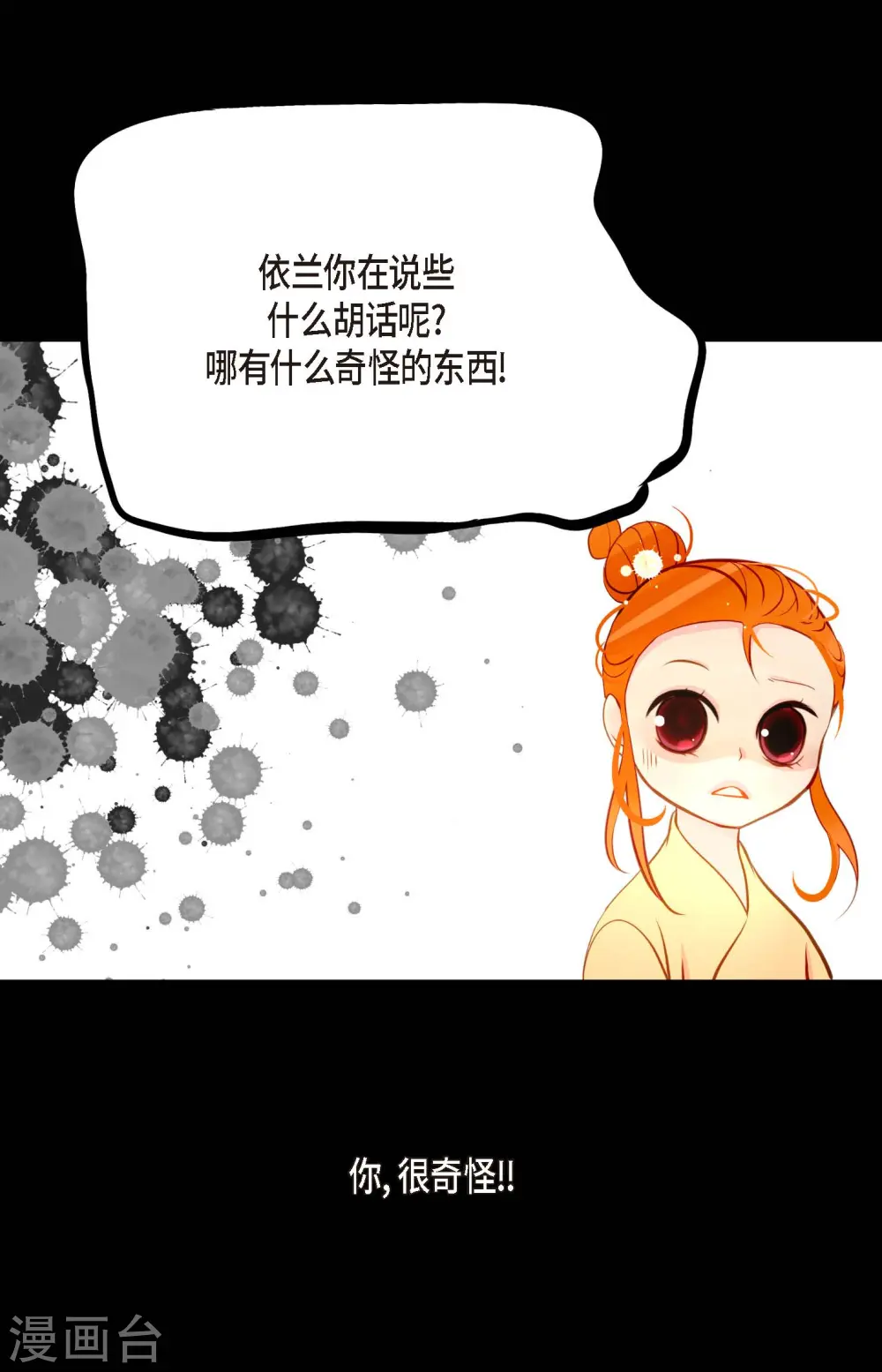 第28话 光东市场 第9页