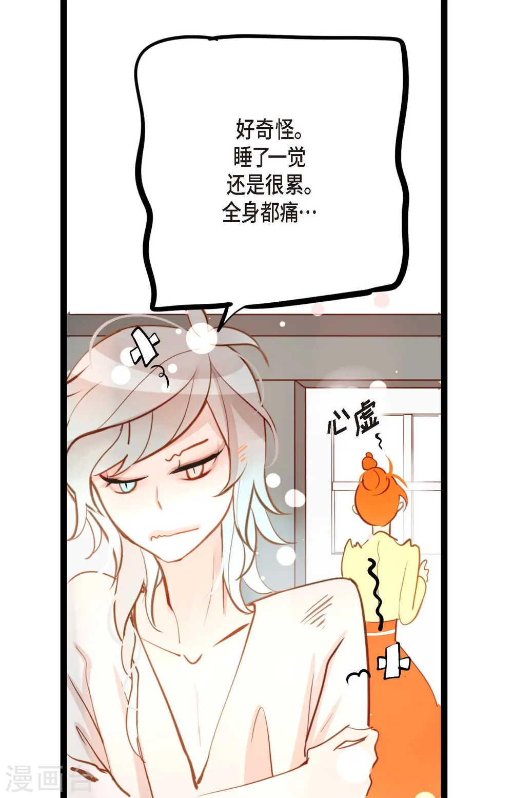 第28话 光东市场 第14页