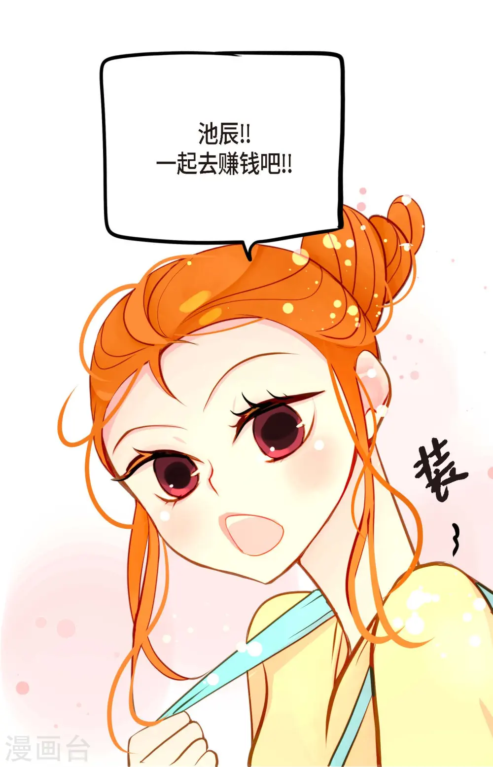 第28话 光东市场 第15页
