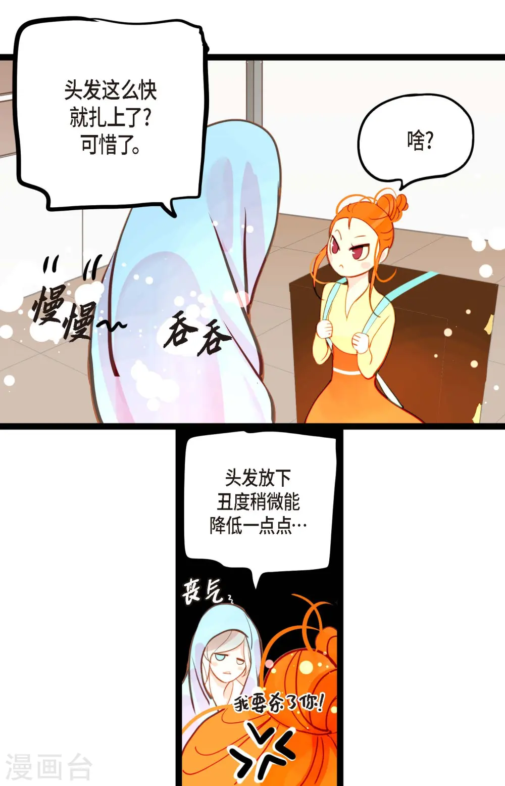 第28话 光东市场 第17页