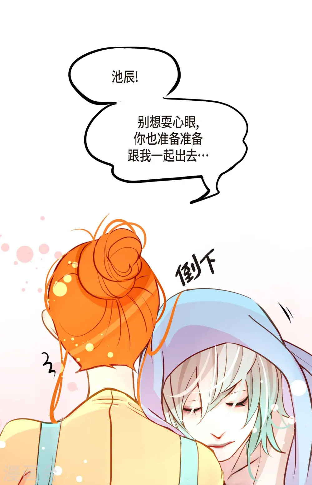 第28话 光东市场 第18页