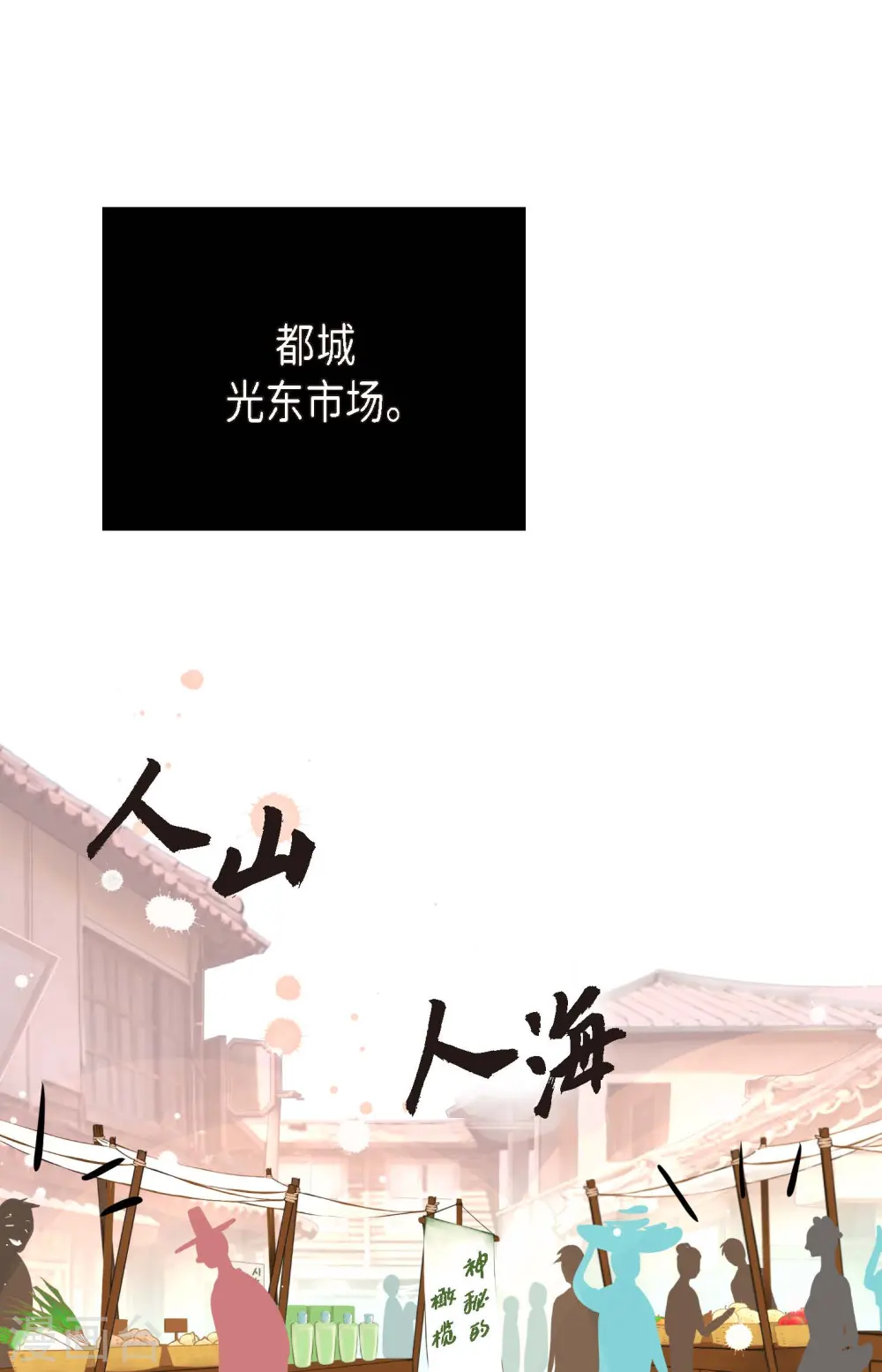 第28话 光东市场 第24页
