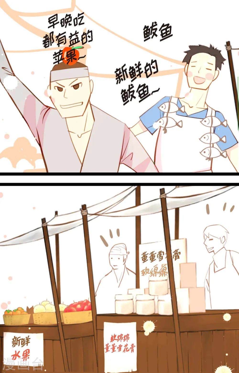 第28话 光东市场 第25页