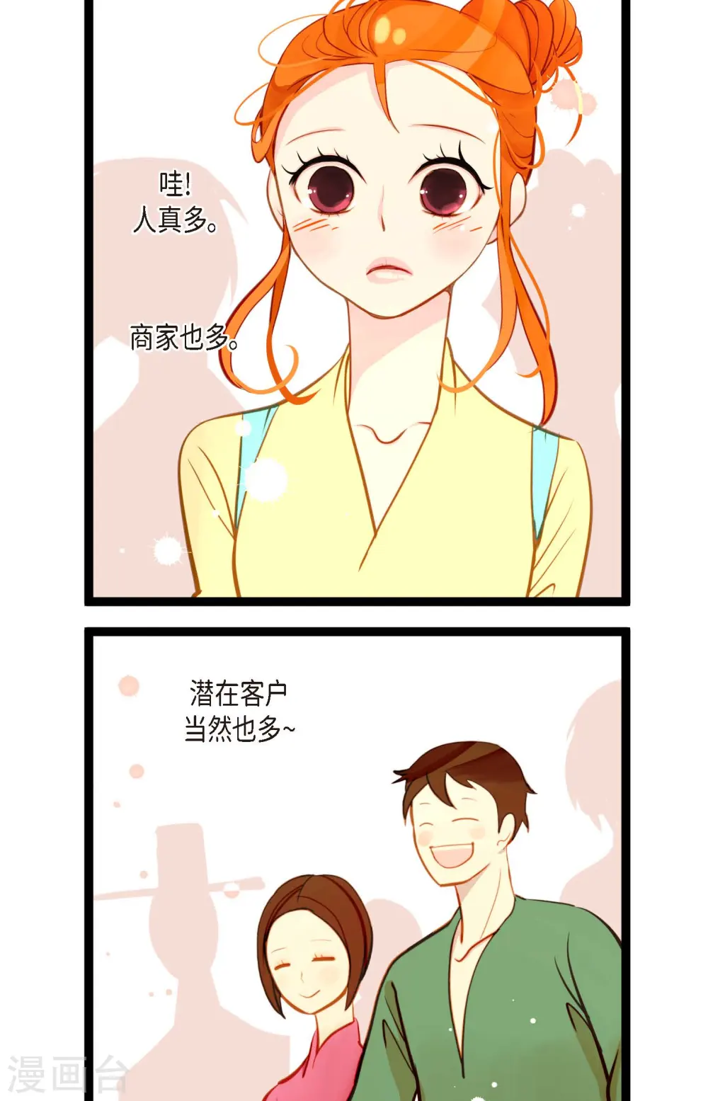 第28话 光东市场 第26页