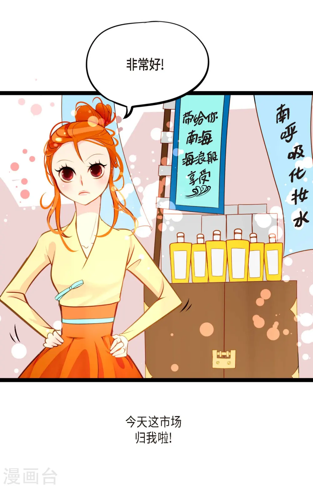 第28话 光东市场 第27页