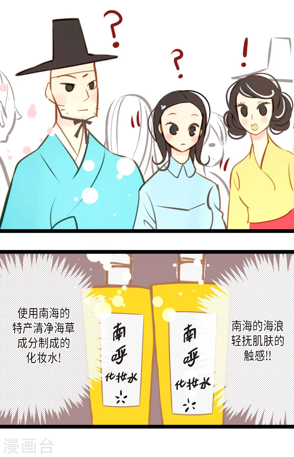 第28话 光东市场 第28页