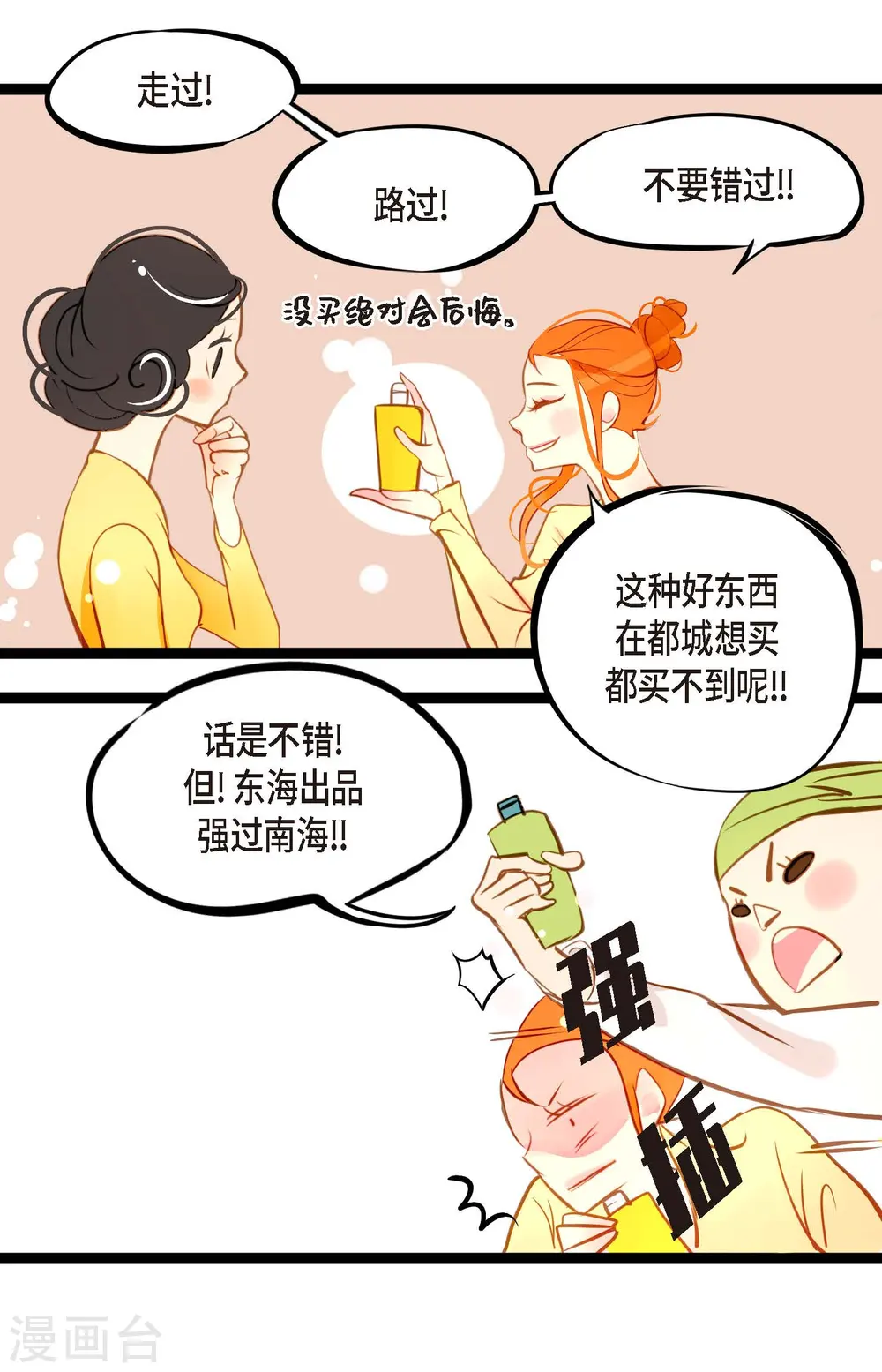 第28话 光东市场 第29页