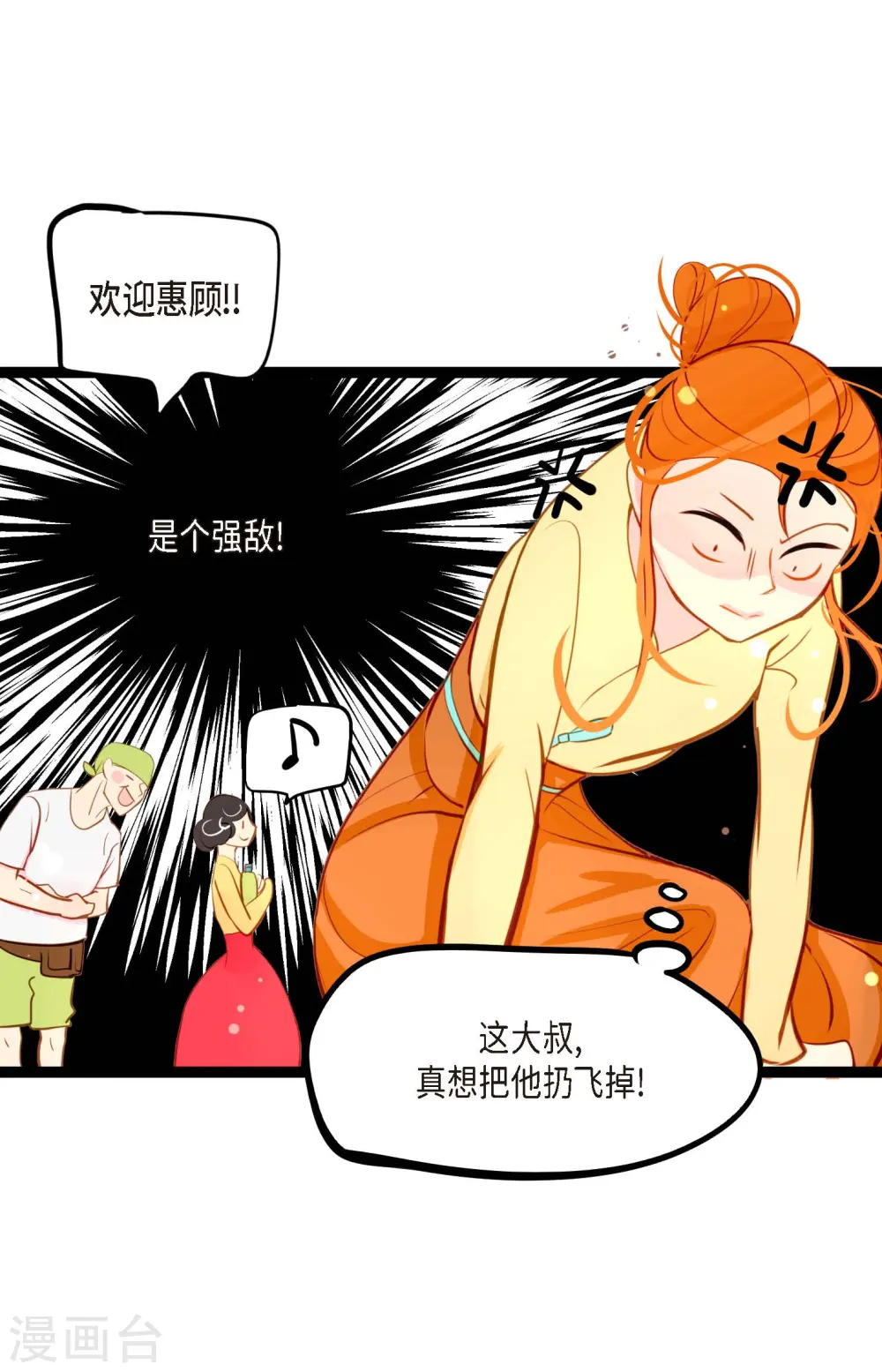第28话 光东市场 第30页