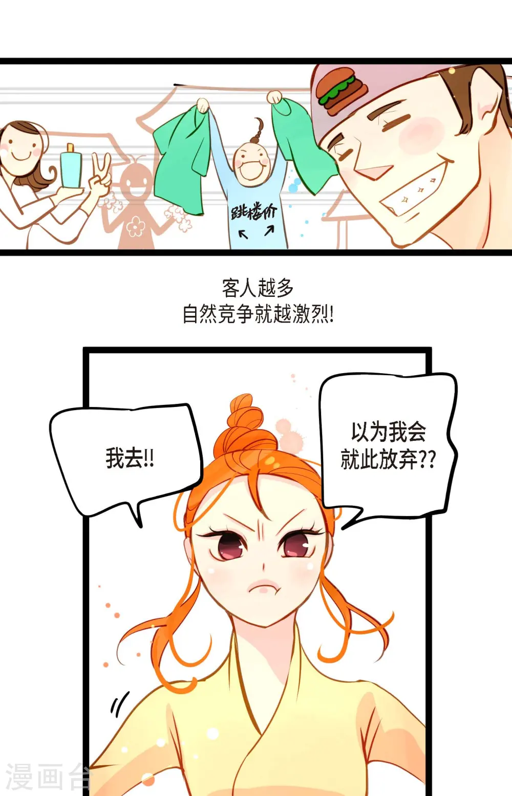 第28话 光东市场 第31页
