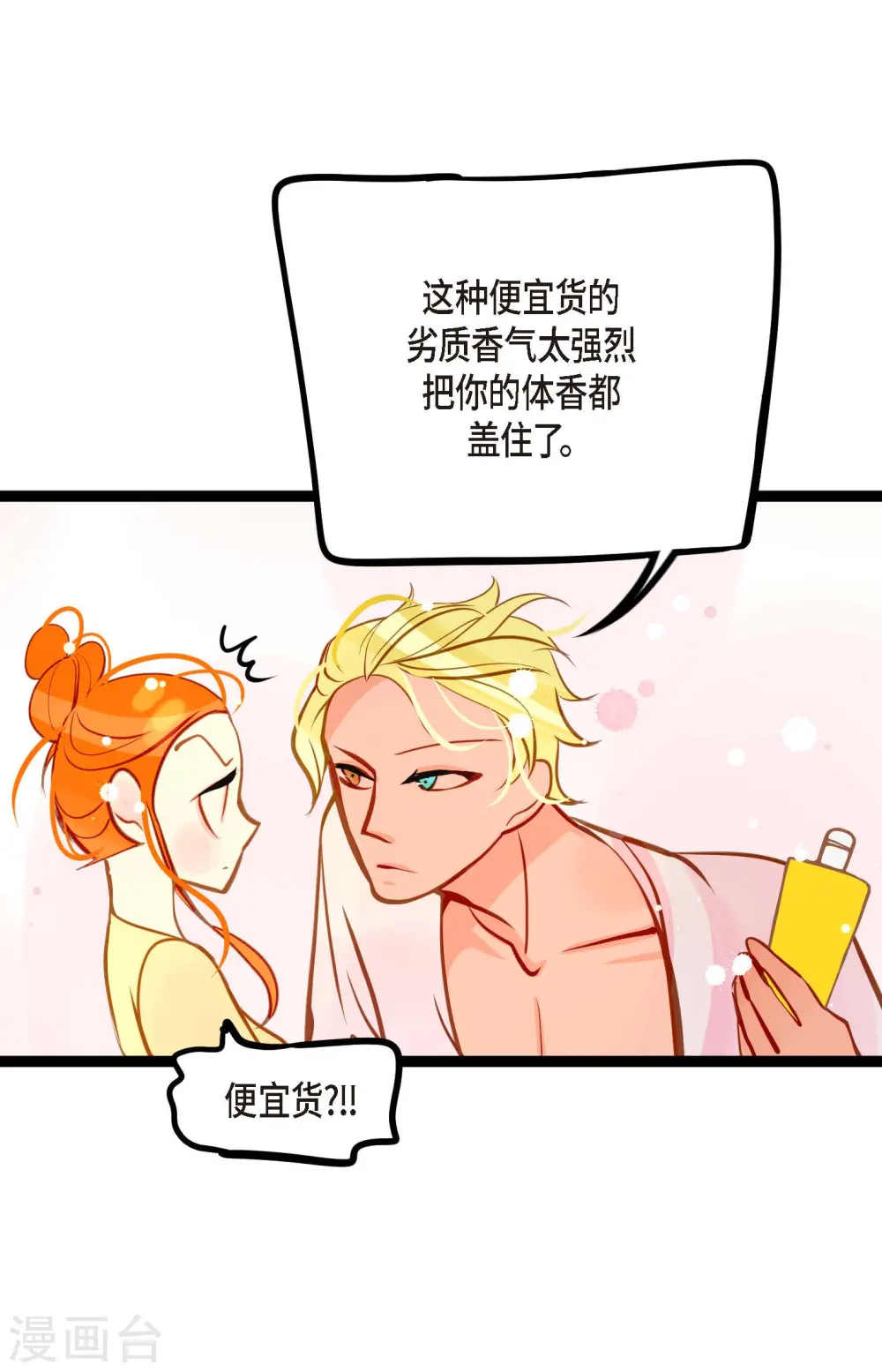 第28话 光东市场 第37页
