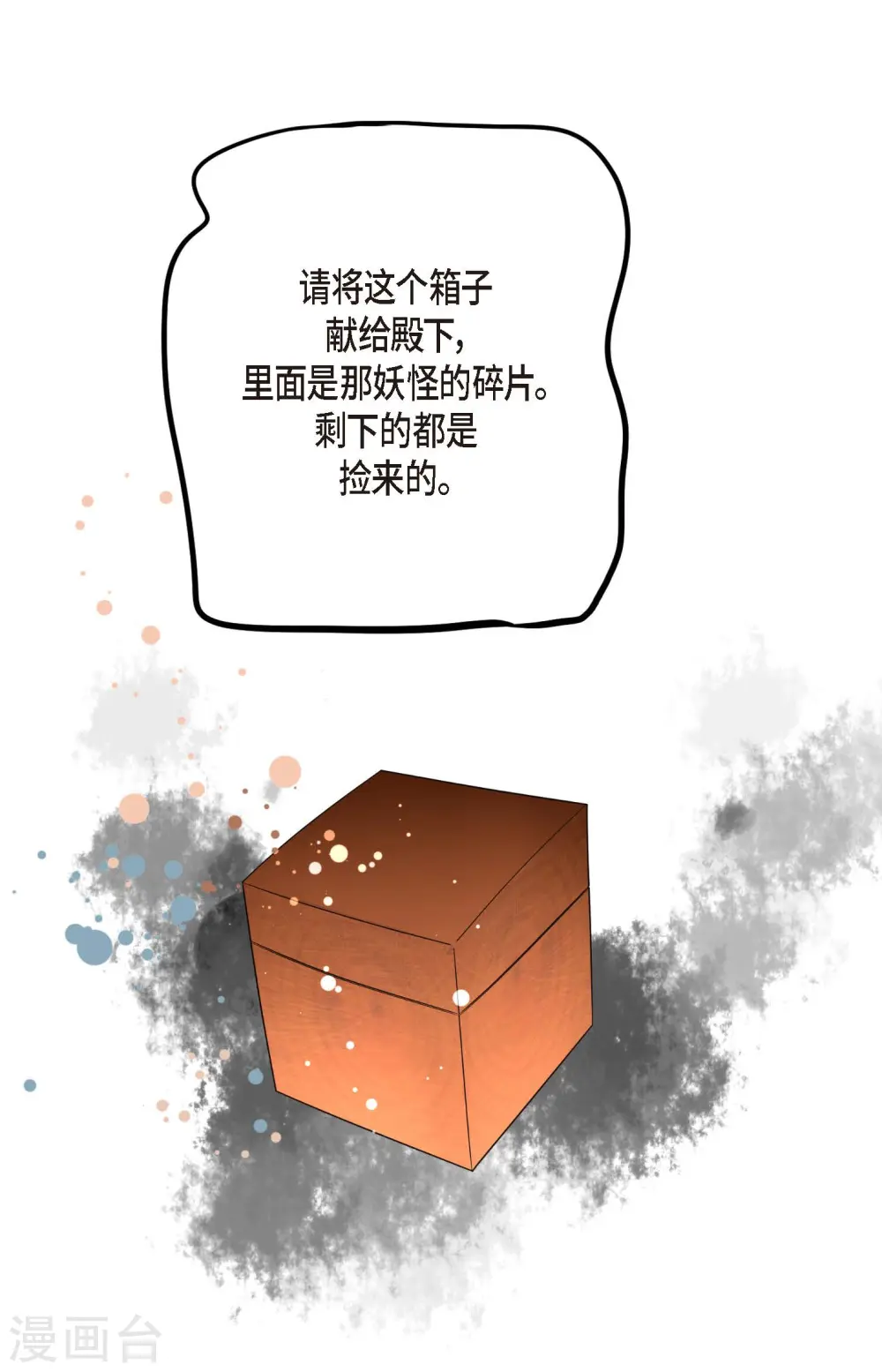 第27话 妖怪的碎片 第3页