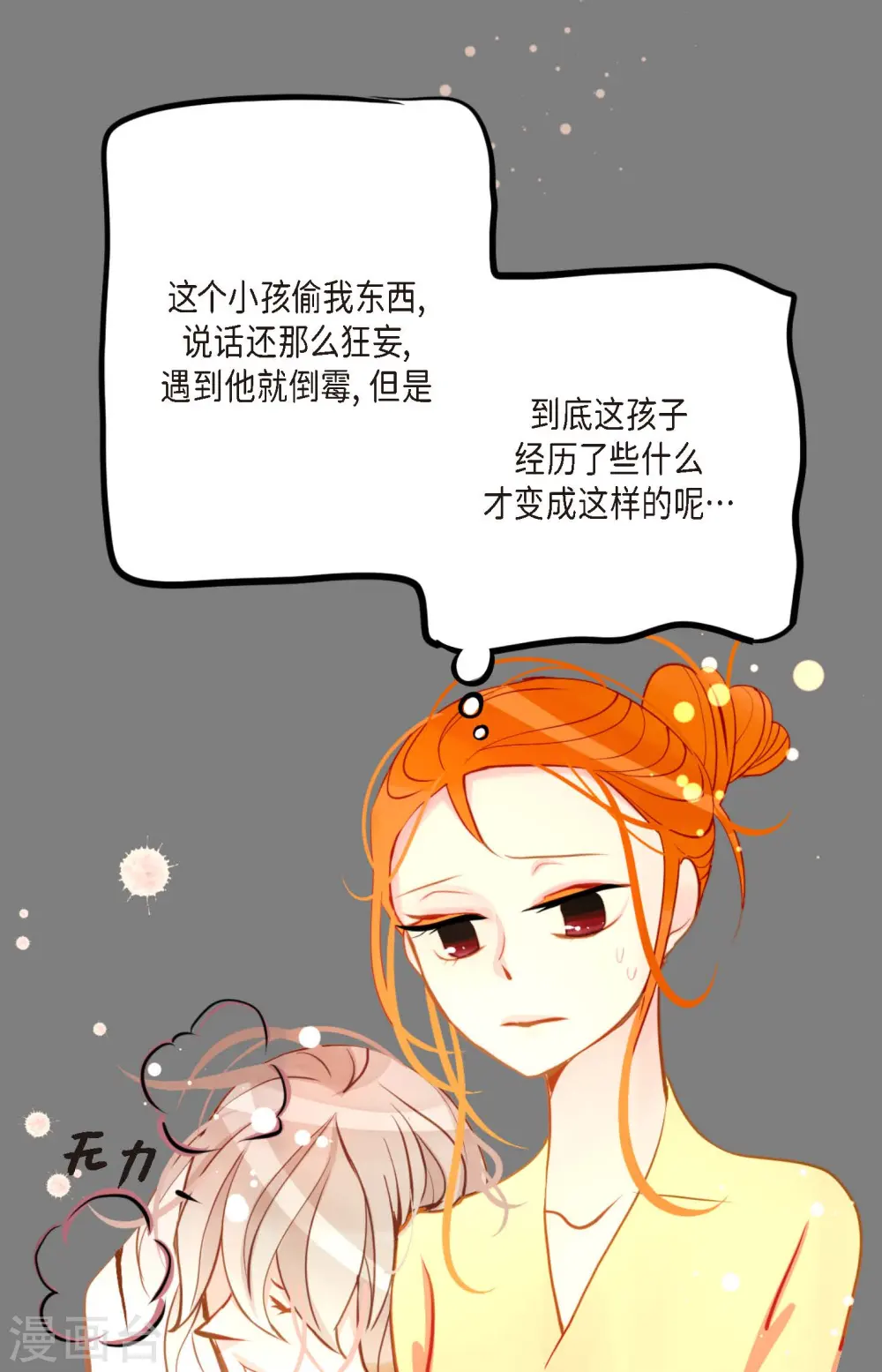 第27话 妖怪的碎片 第4页