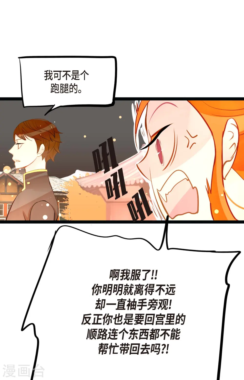 第27话 妖怪的碎片 第5页