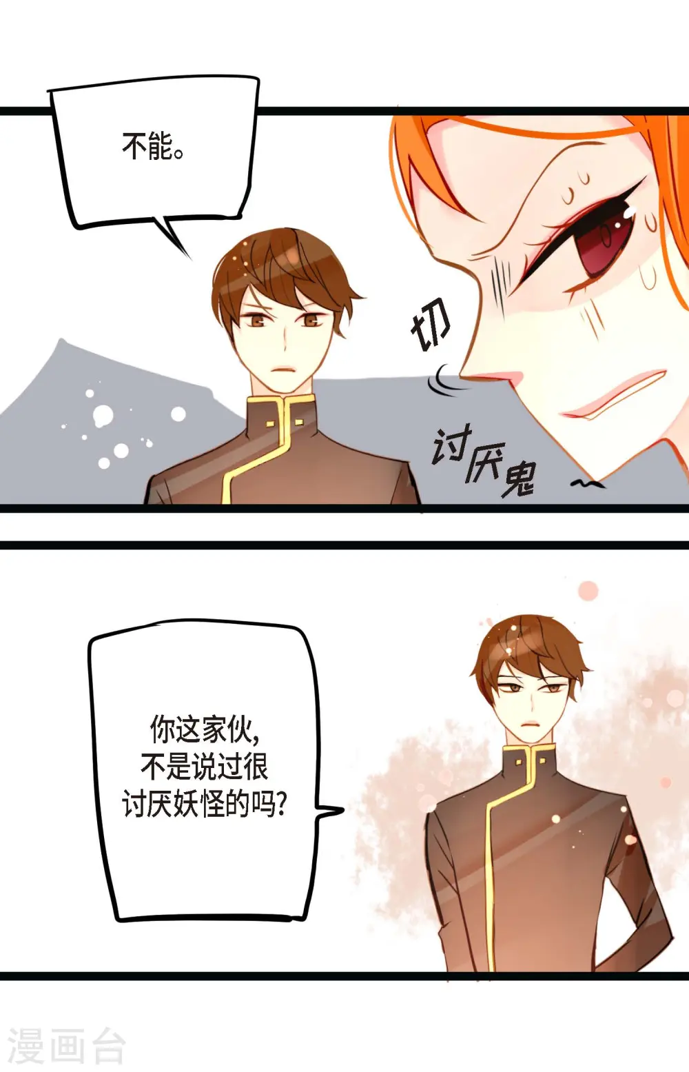 第27话 妖怪的碎片 第6页