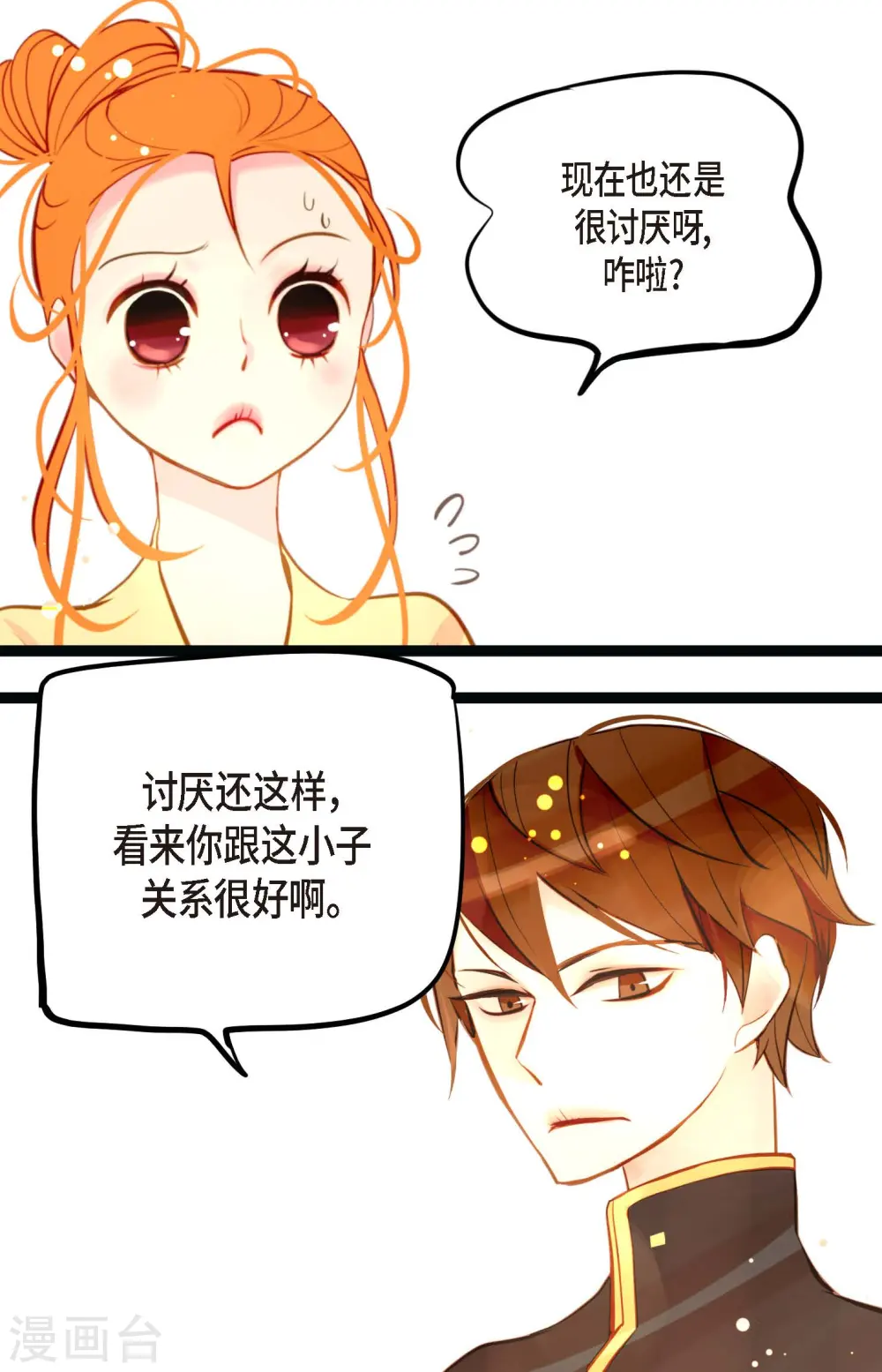 第27话 妖怪的碎片 第7页