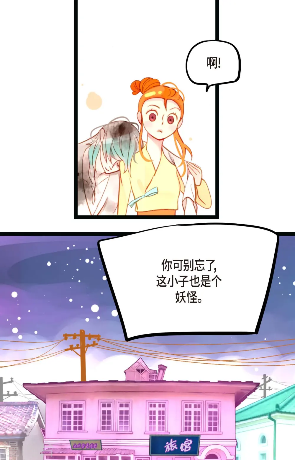 第27话 妖怪的碎片 第8页