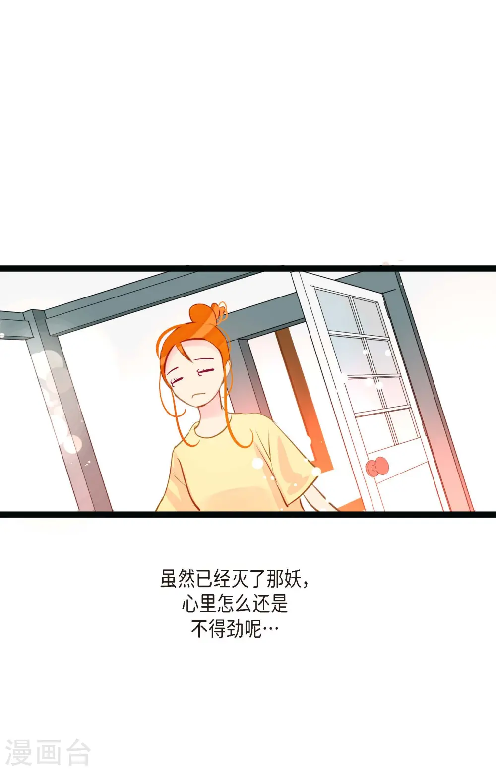 第27话 妖怪的碎片 第12页
