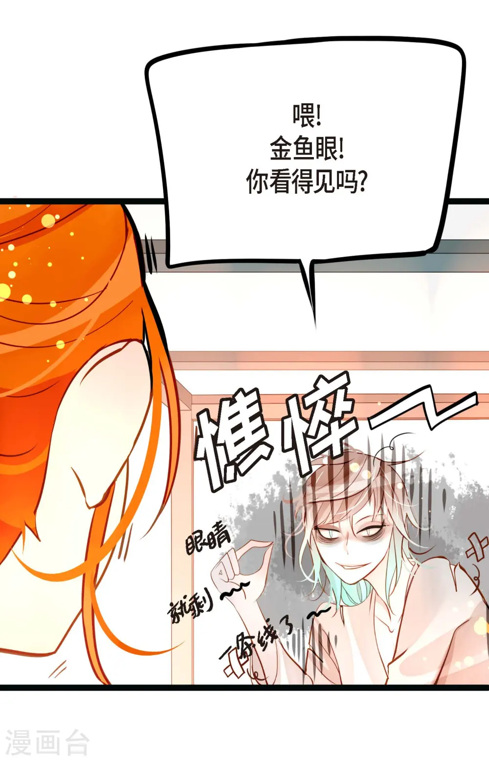 第27话 妖怪的碎片 第13页