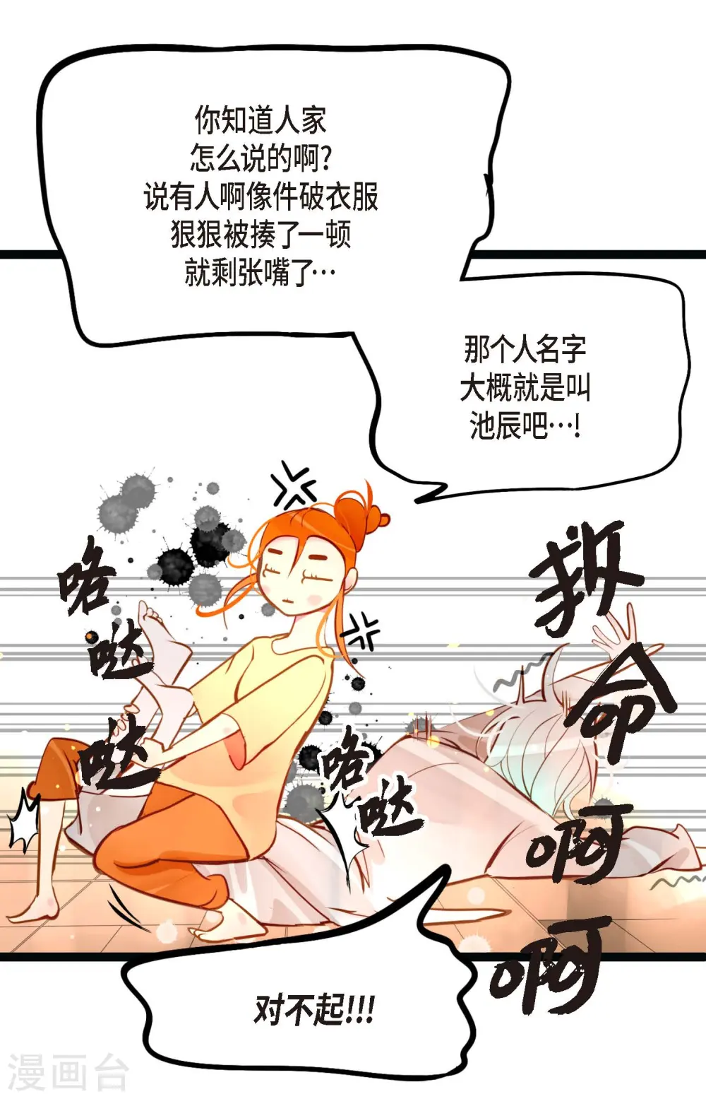 第27话 妖怪的碎片 第14页