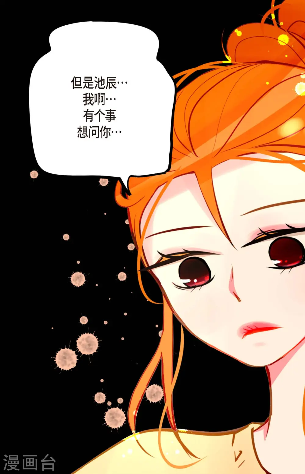 第27话 妖怪的碎片 第15页