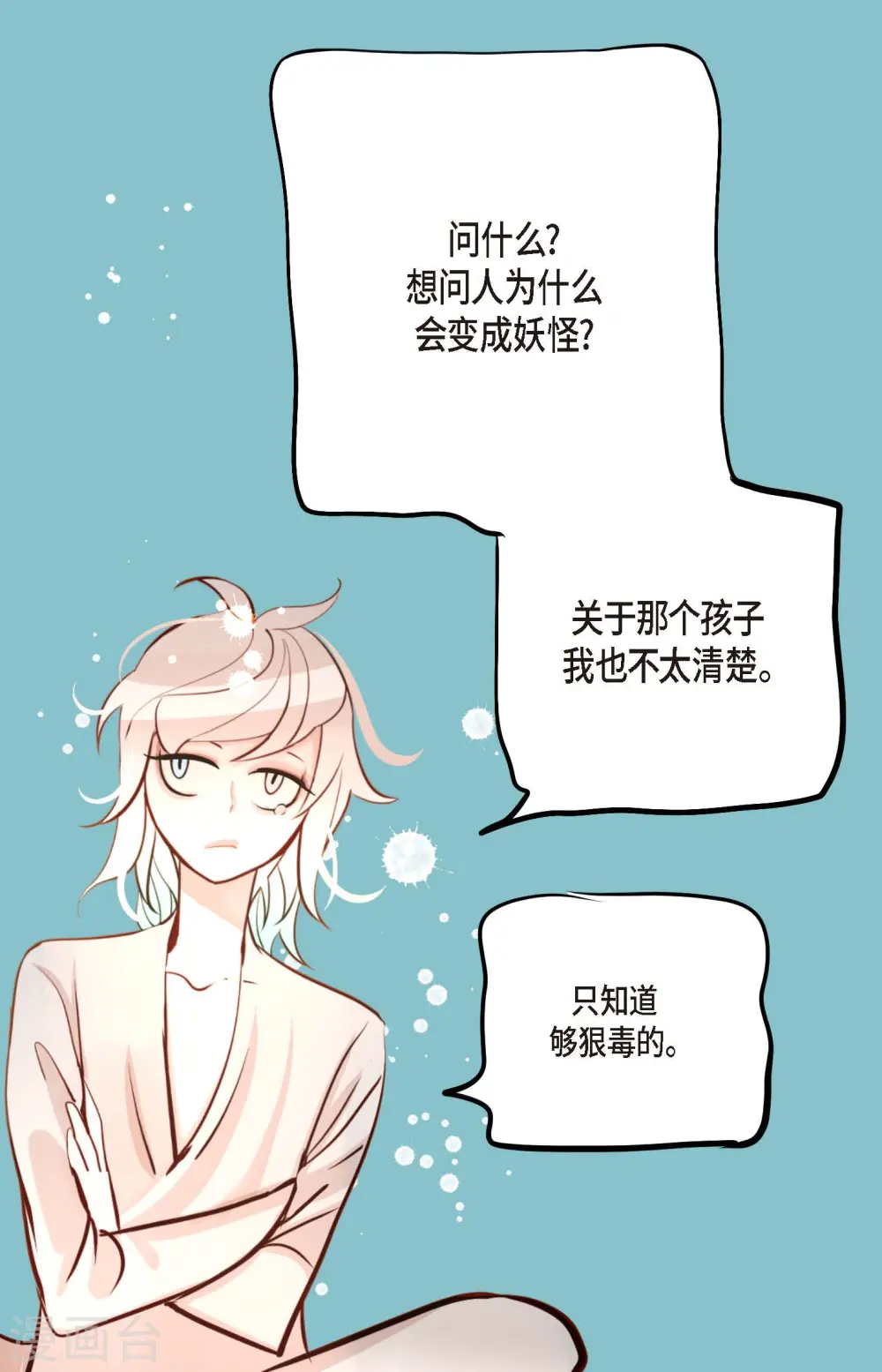 第27话 妖怪的碎片 第16页