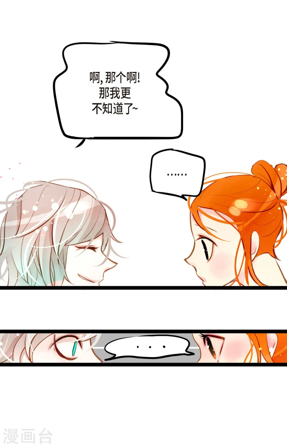 第27话 妖怪的碎片 第18页