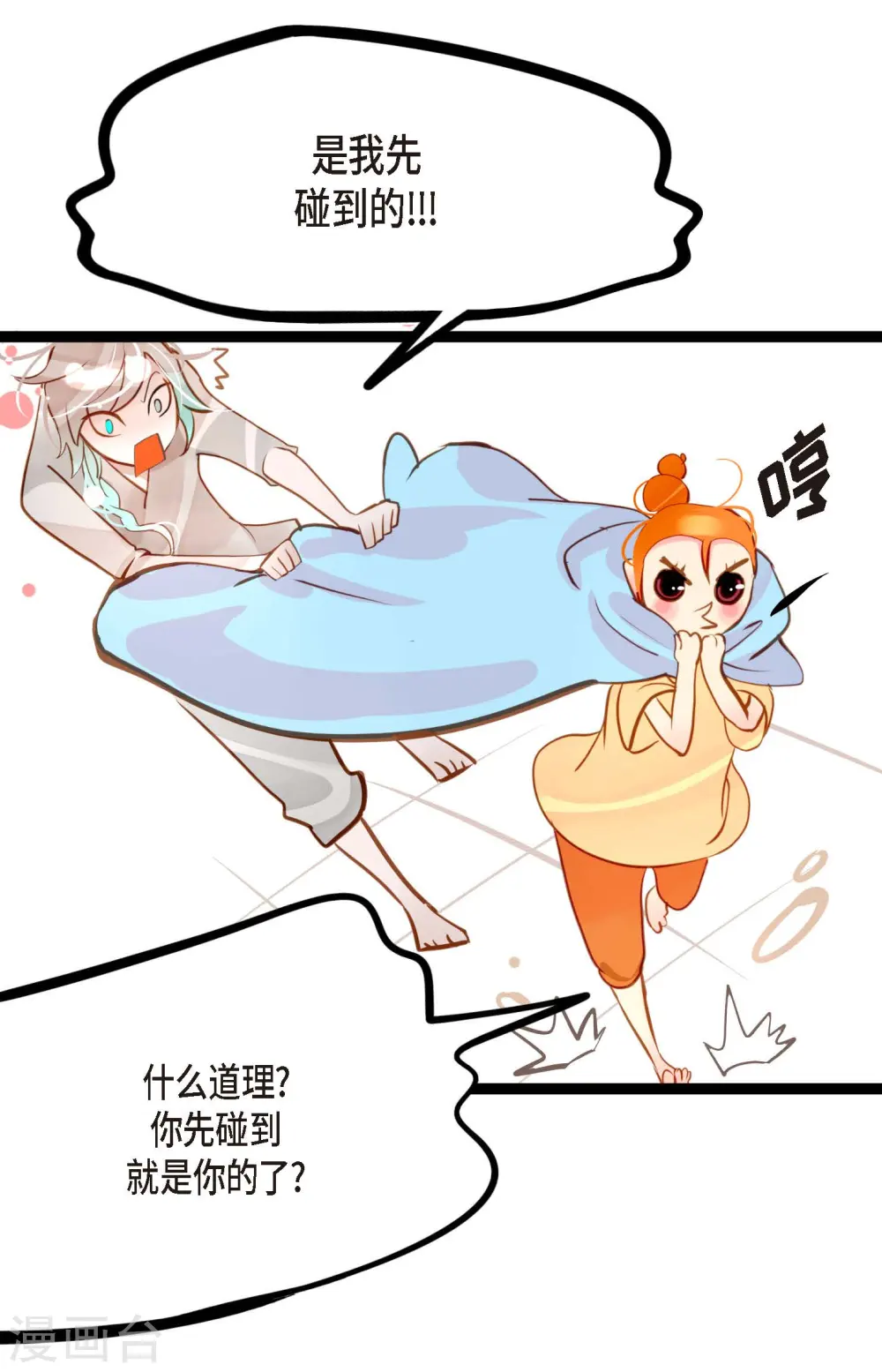 第27话 妖怪的碎片 第21页