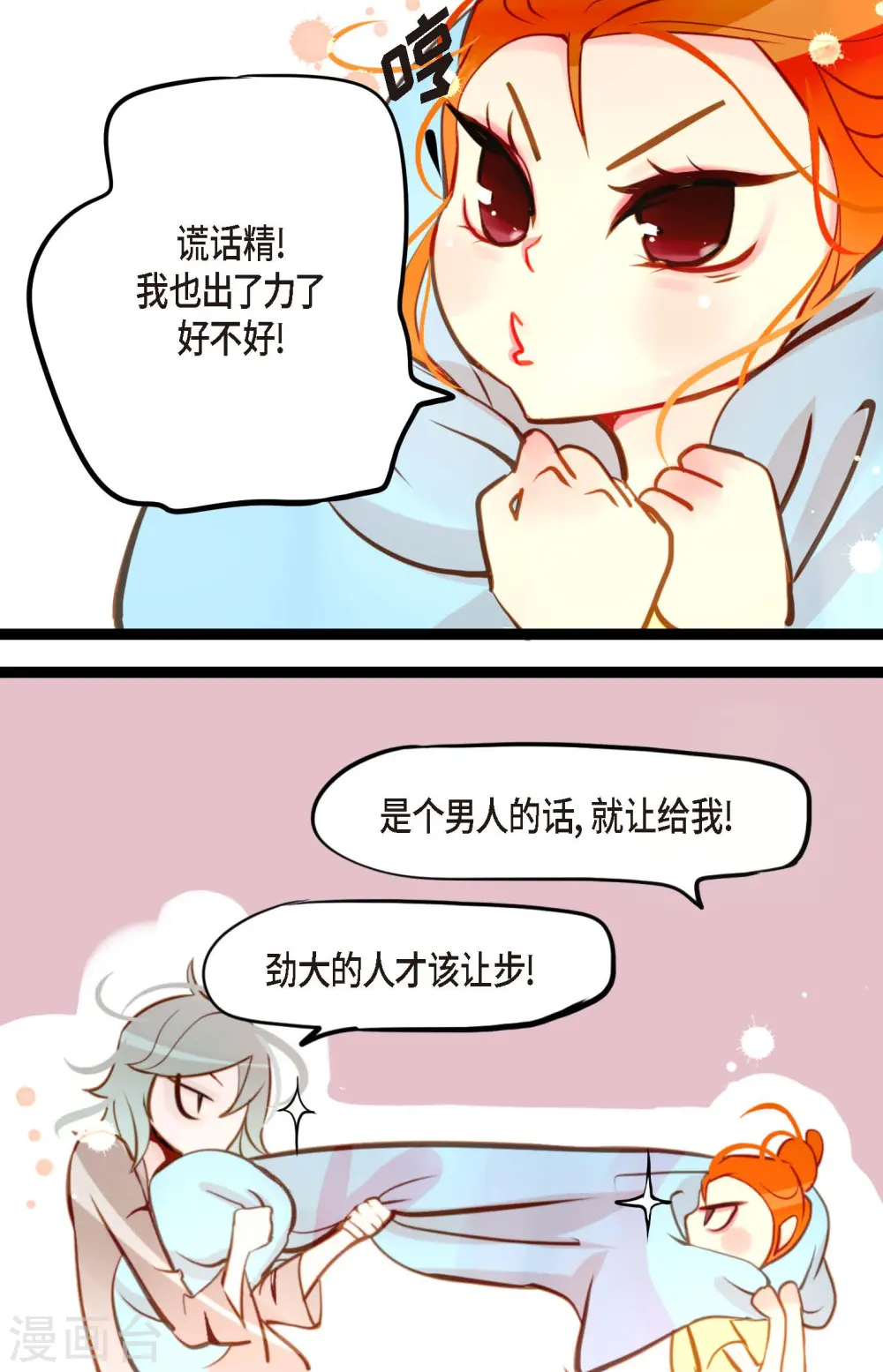 第27话 妖怪的碎片 第23页