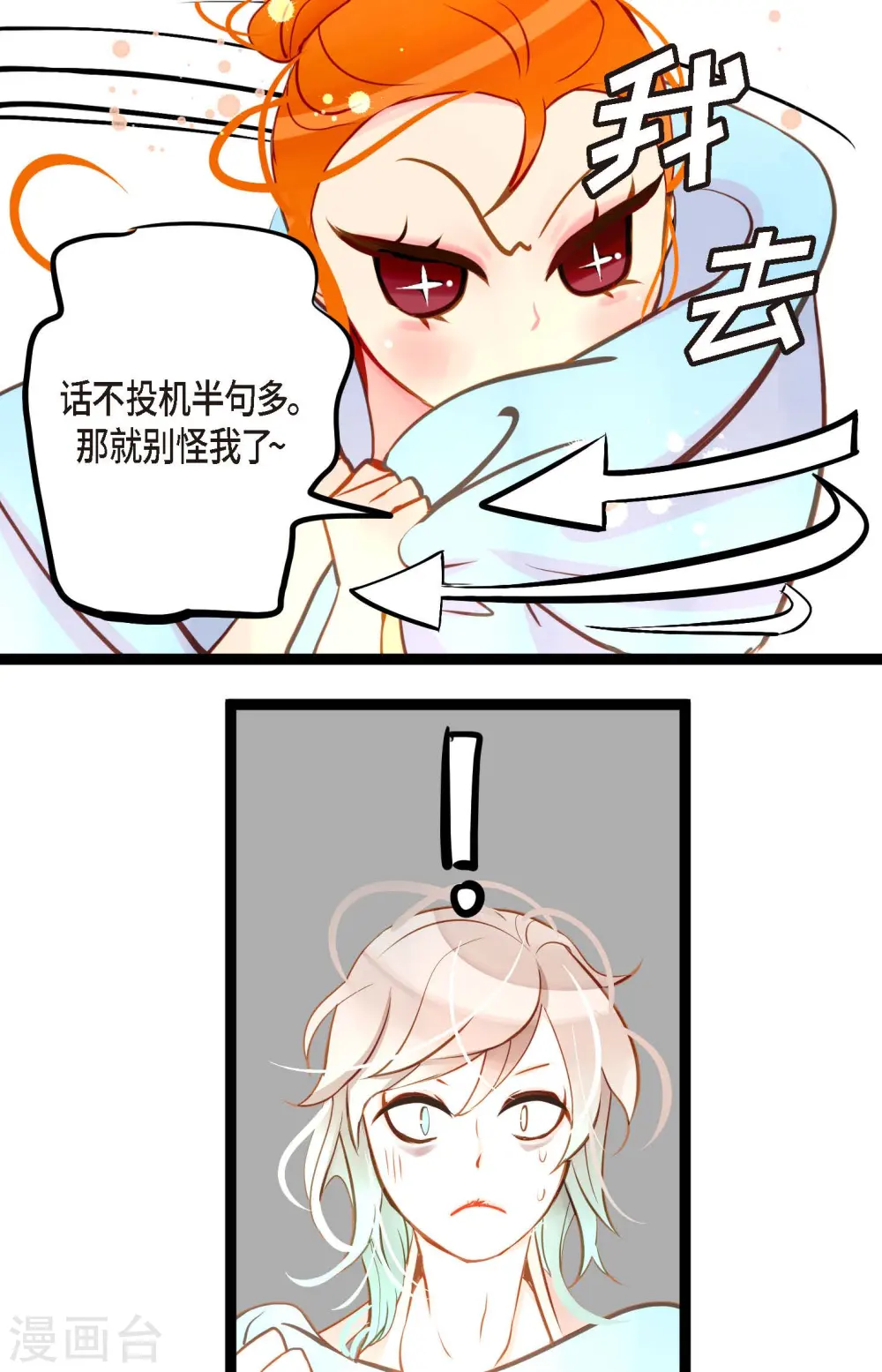 第27话 妖怪的碎片 第24页