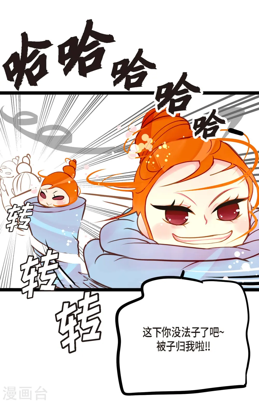 第27话 妖怪的碎片 第25页
