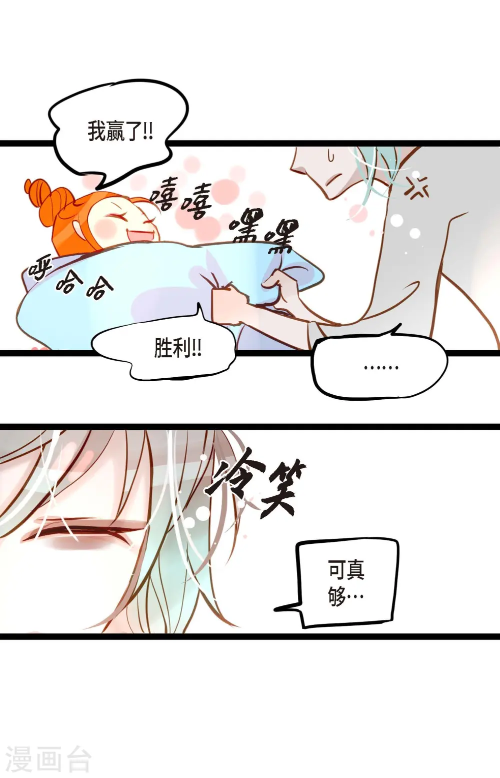 第27话 妖怪的碎片 第26页