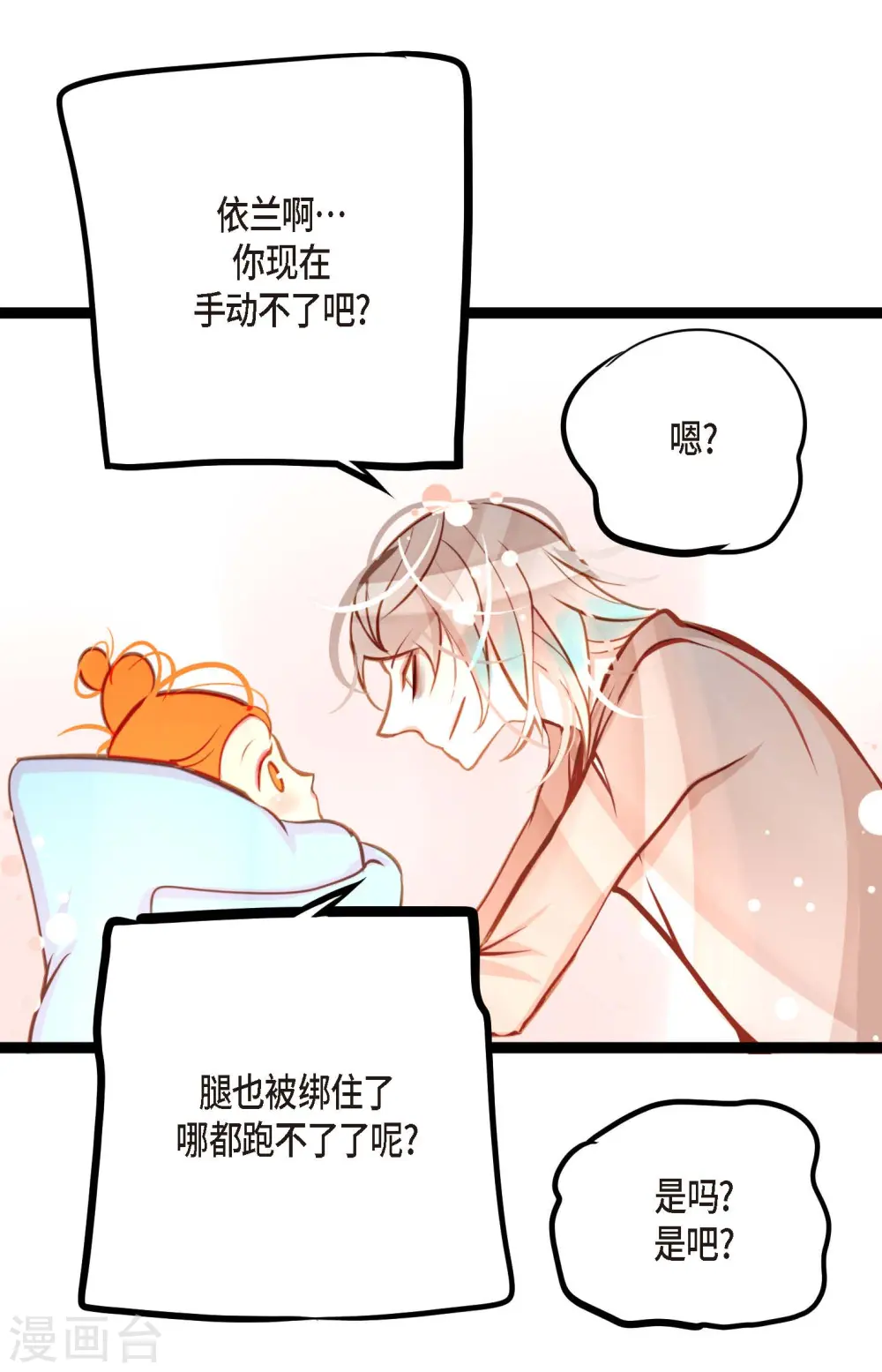 第27话 妖怪的碎片 第28页