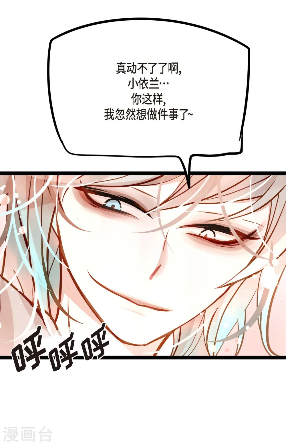 第27话 妖怪的碎片 第29页