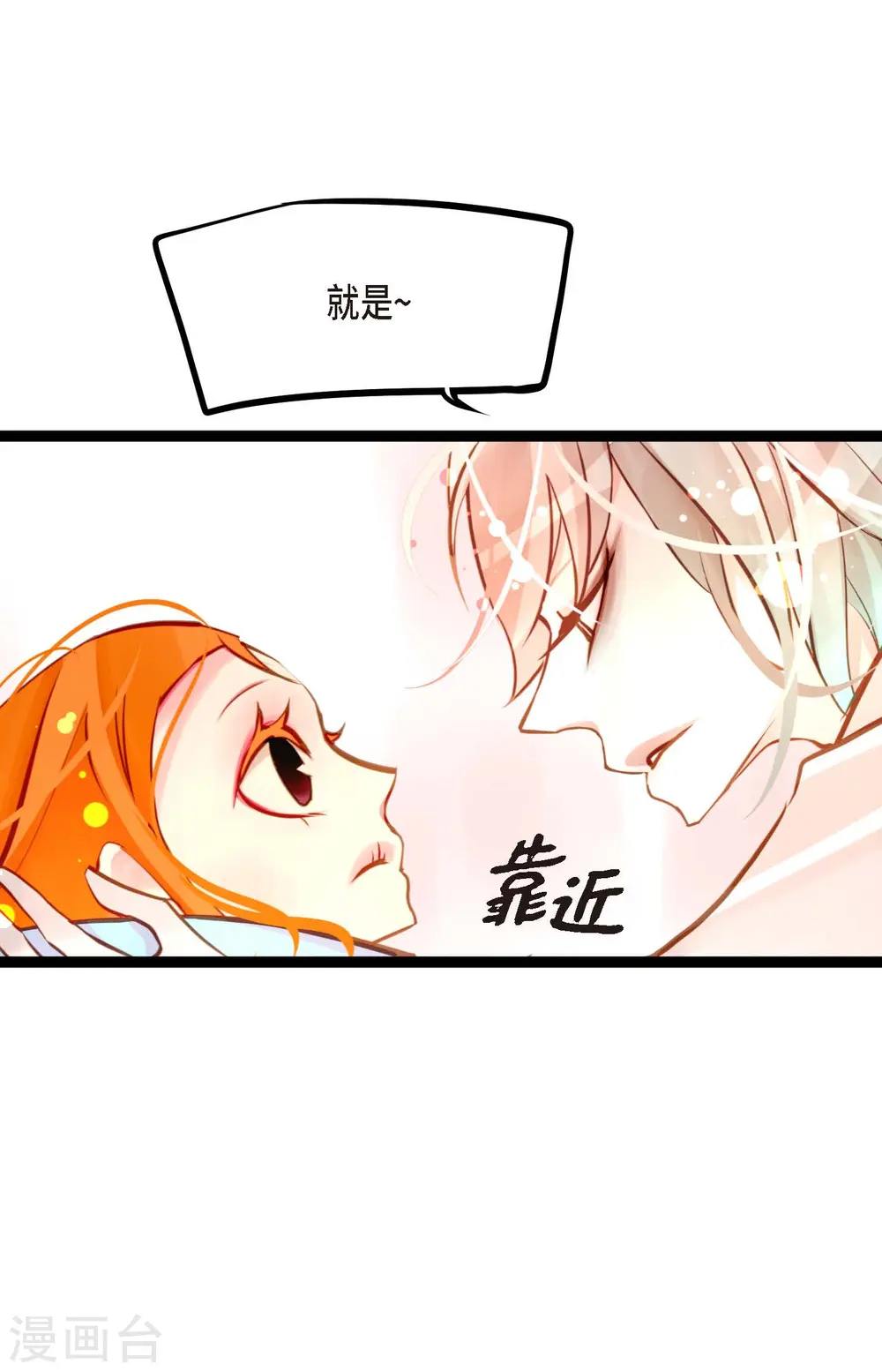 第27话 妖怪的碎片 第31页