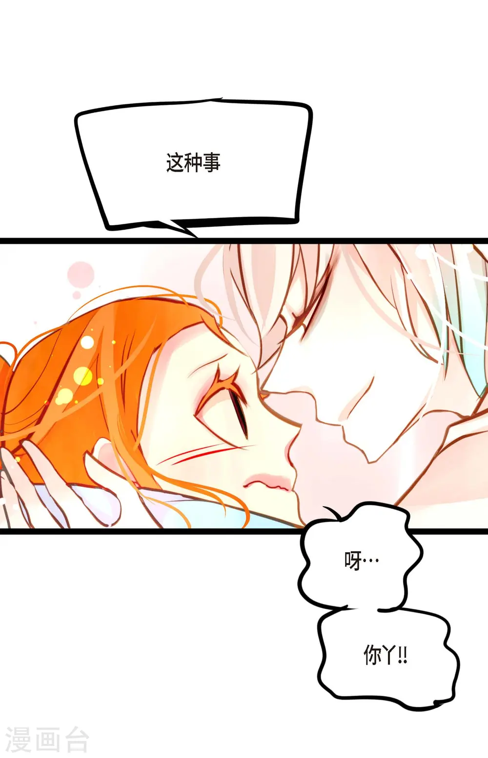 第27话 妖怪的碎片 第32页