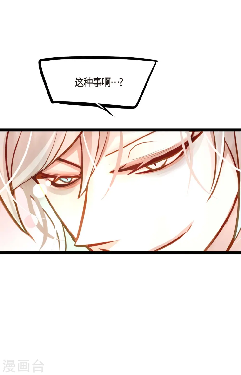 第27话 妖怪的碎片 第34页