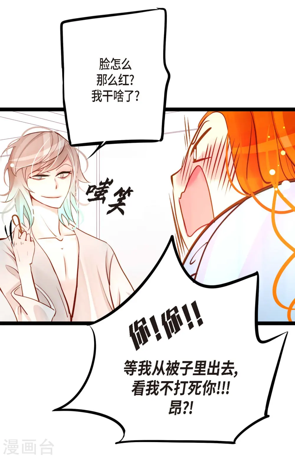 第27话 妖怪的碎片 第36页