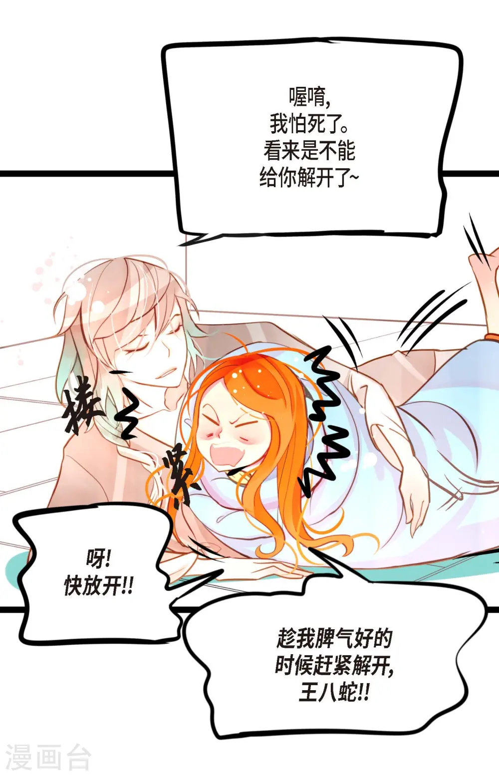 第27话 妖怪的碎片 第37页