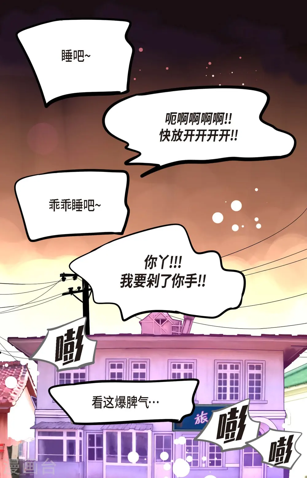 第27话 妖怪的碎片 第38页