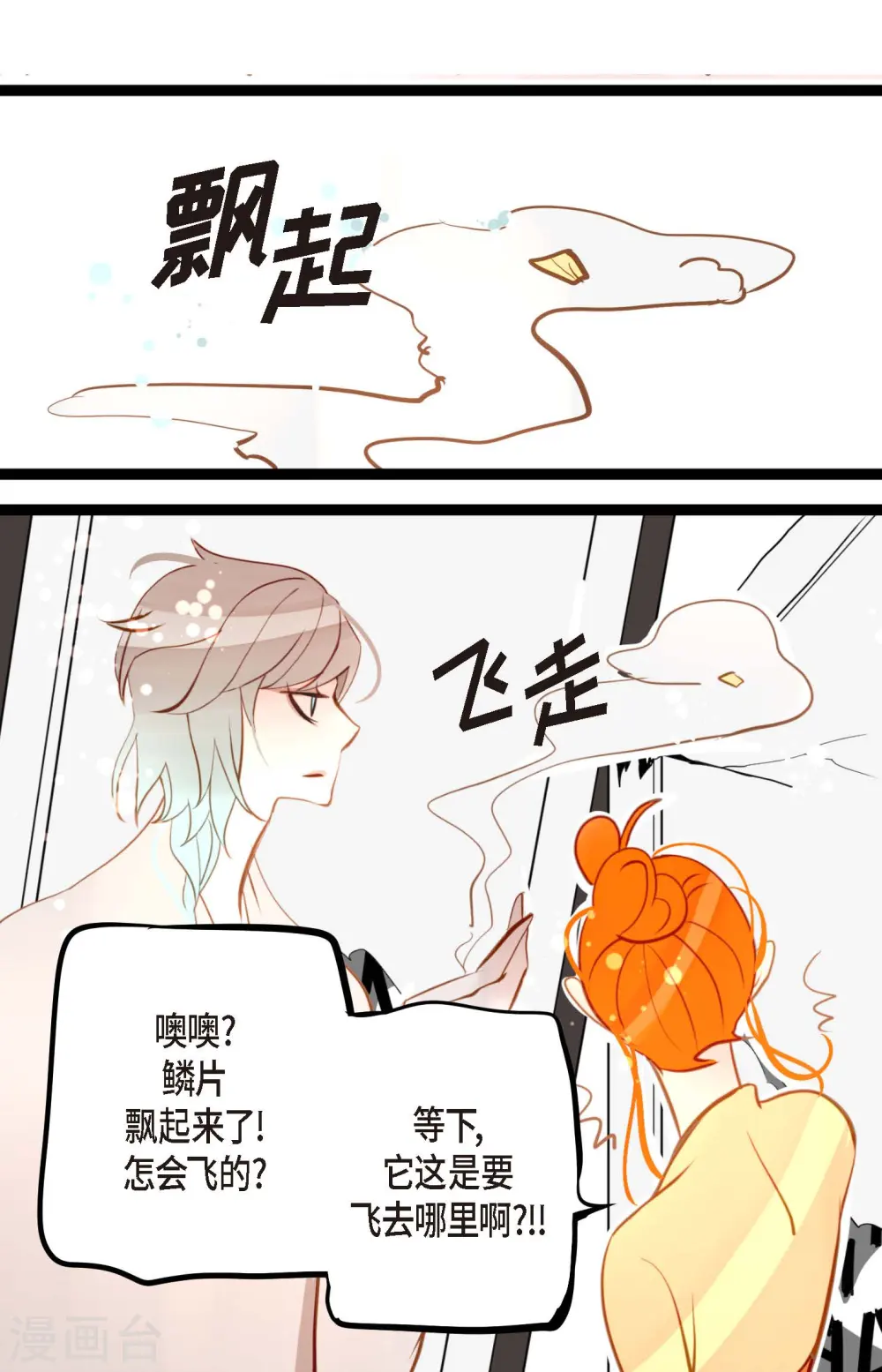 第26话 鳞片飘起来了 第4页