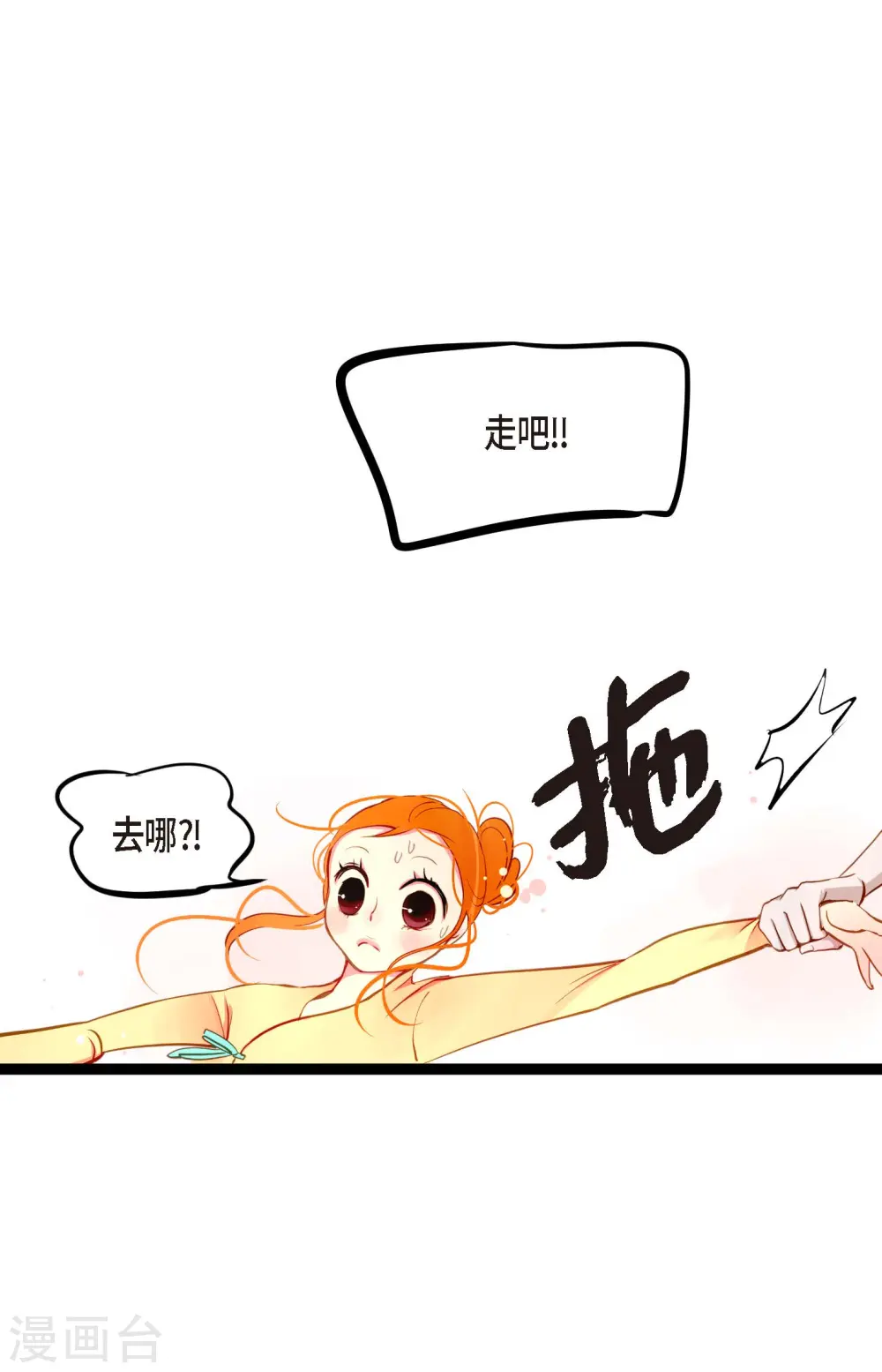 第26话 鳞片飘起来了 第7页